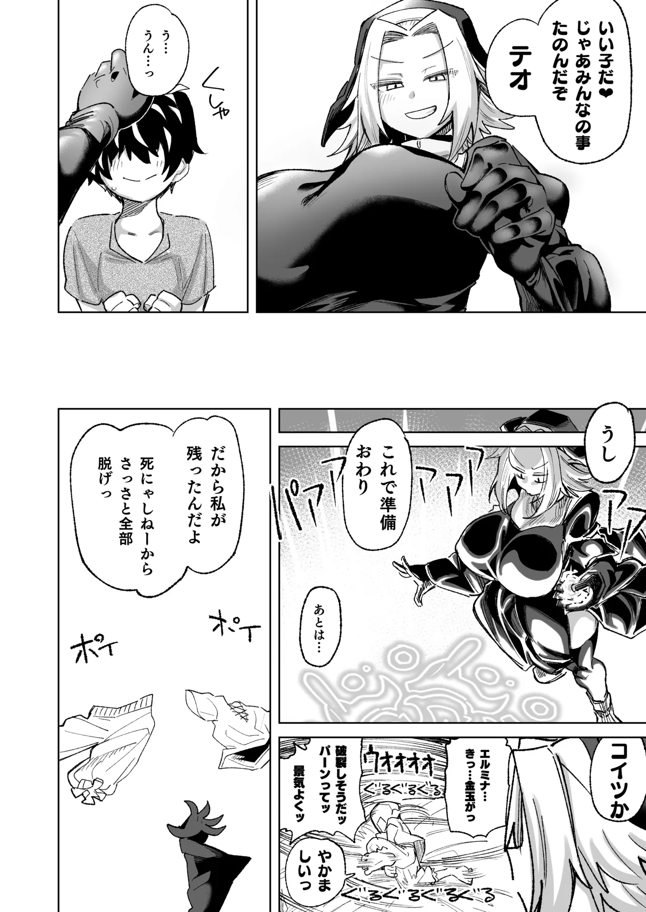 魔物のせいだから仕方ねえよな page 10 full