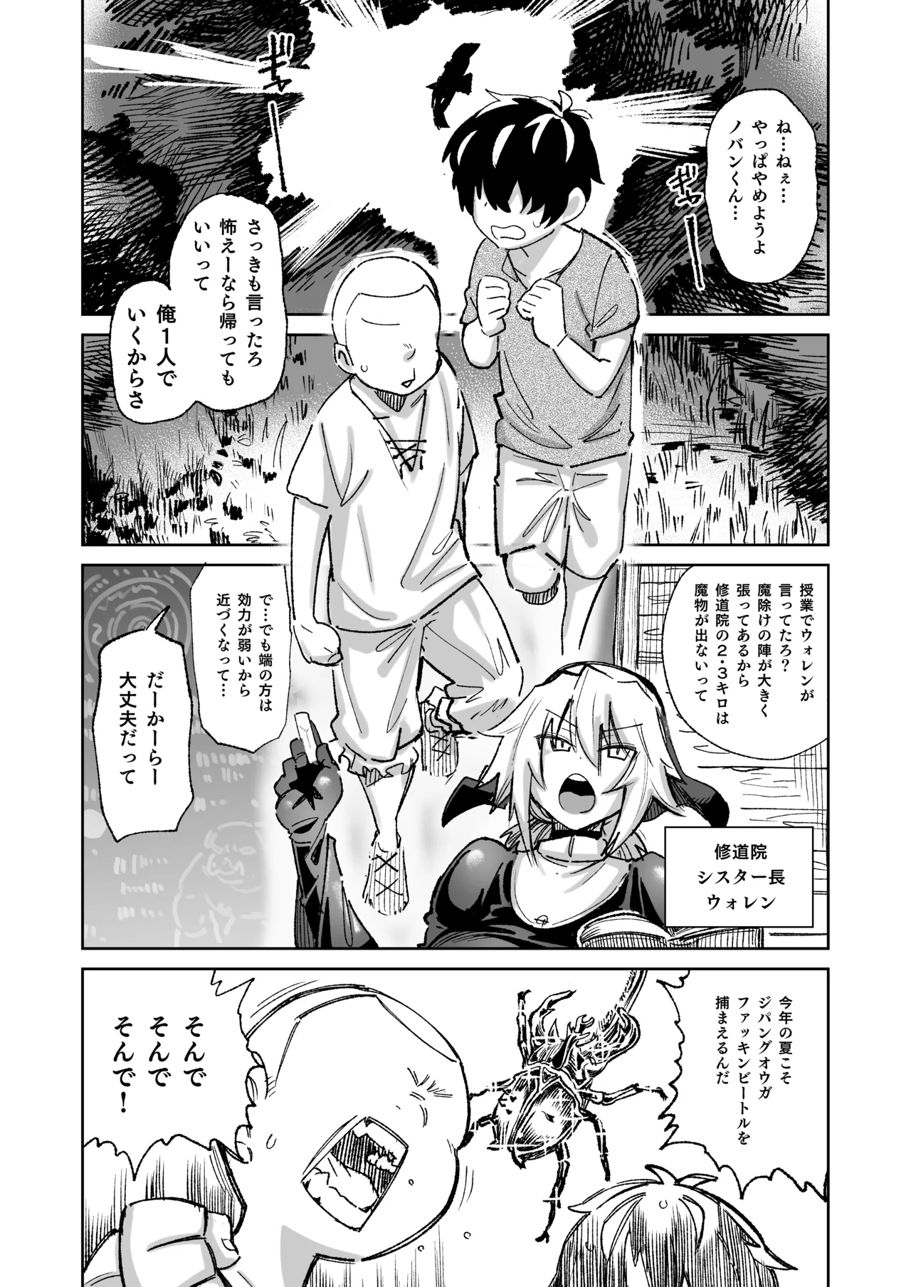 魔物のせいだから仕方ねえよな page 4 full