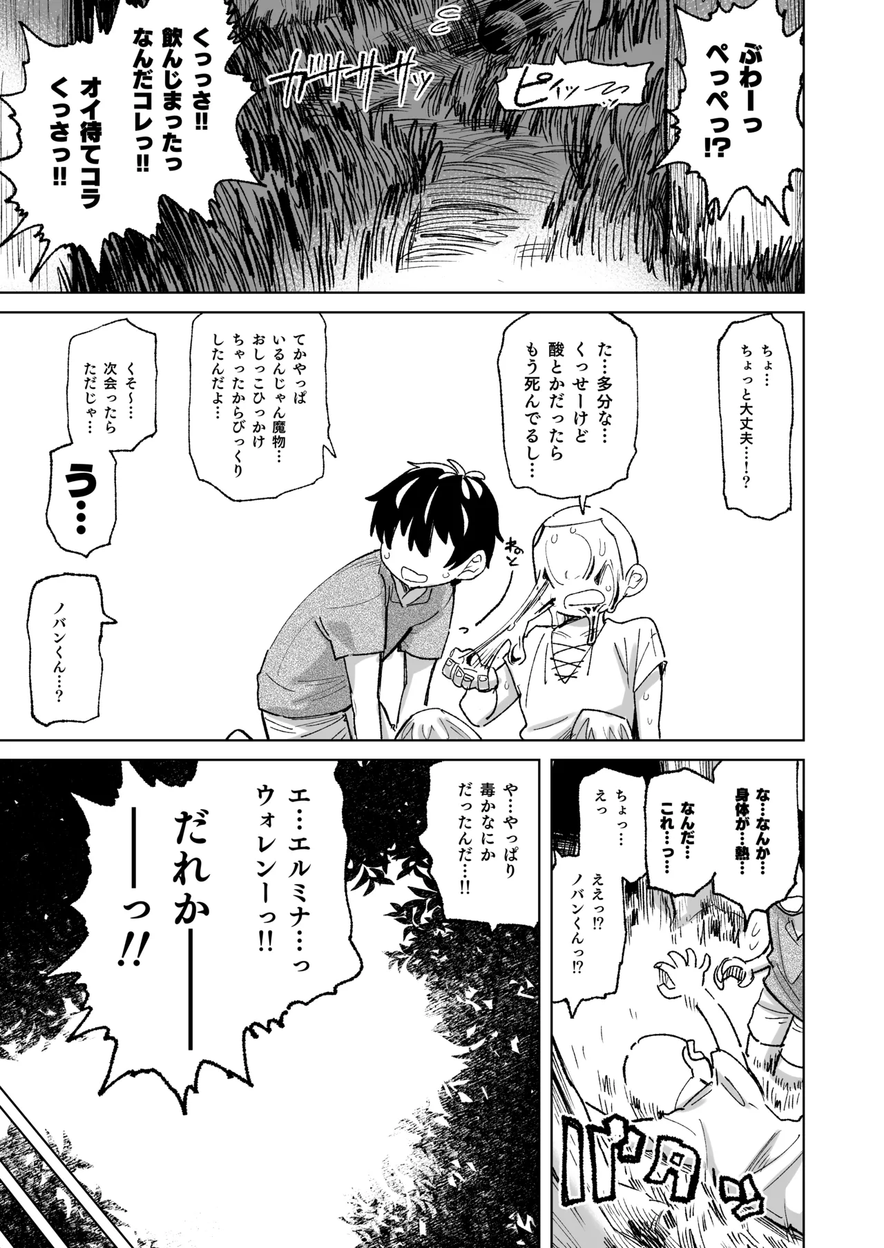 魔物のせいだから仕方ねえよな page 7 full