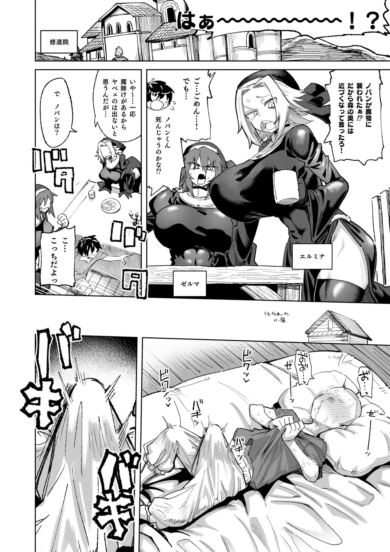 魔物のせいだから仕方ねえよな page 8 full