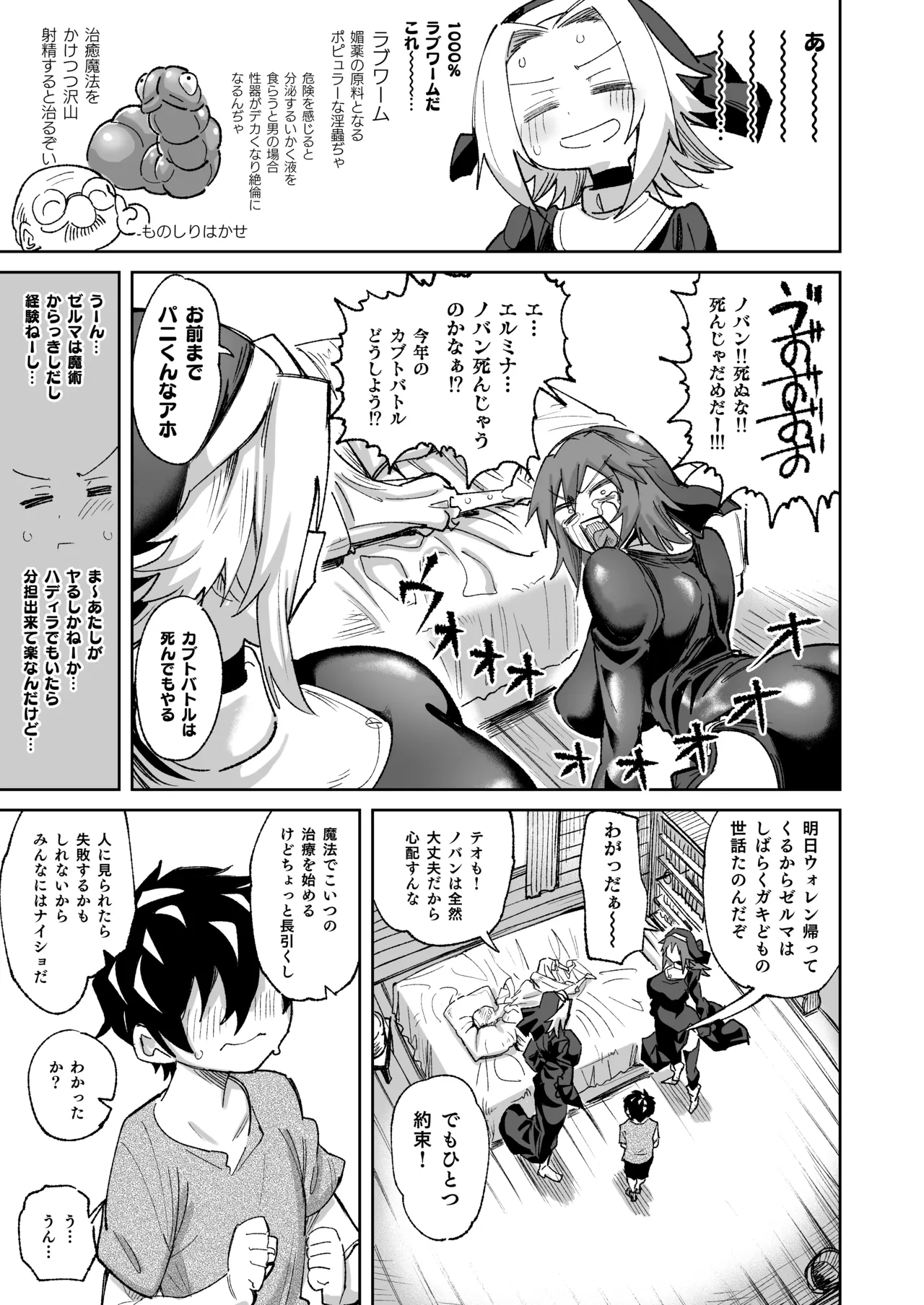 魔物のせいだから仕方ねえよな page 9 full