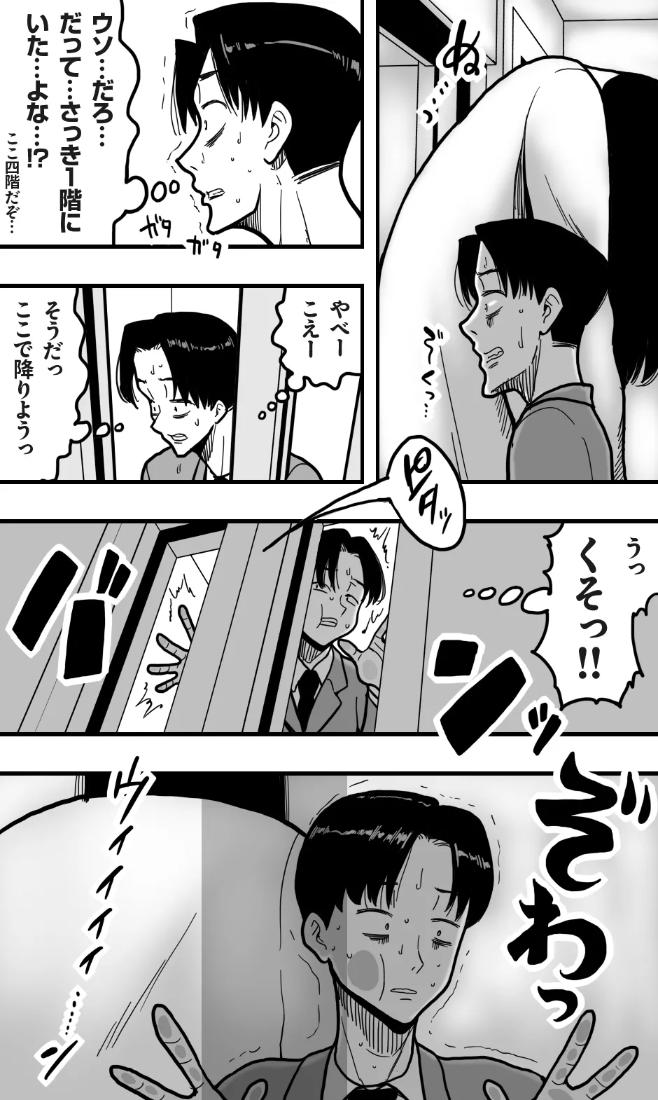 Shin'ya no erebētā wa sono on'na ni totte sema sugiru page 7 full