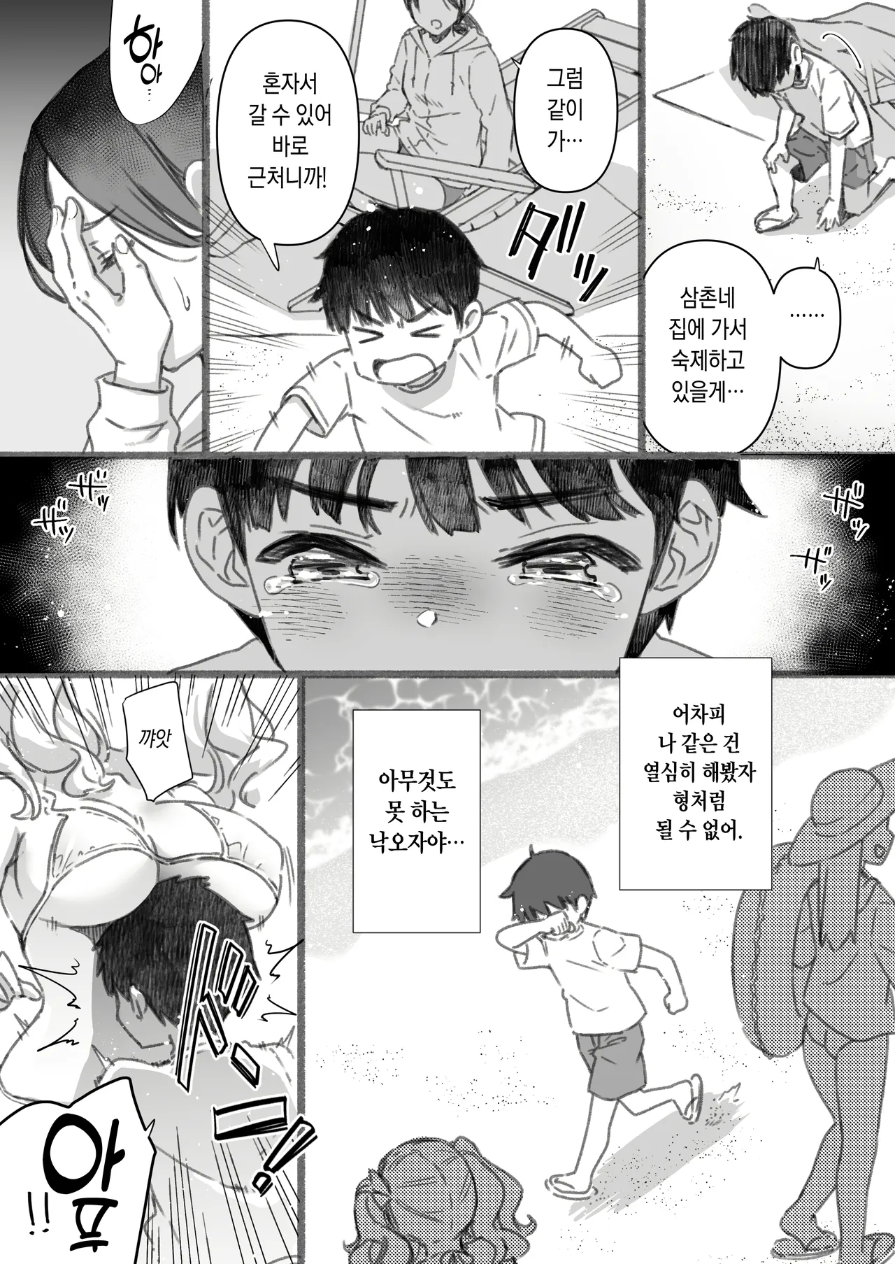 Shitsuren Kashima no Natsuyasumi Bangaihen ~ Onee-chan to Umi ga Kirai na Boku no Natsuyasumi ~ page 5 full
