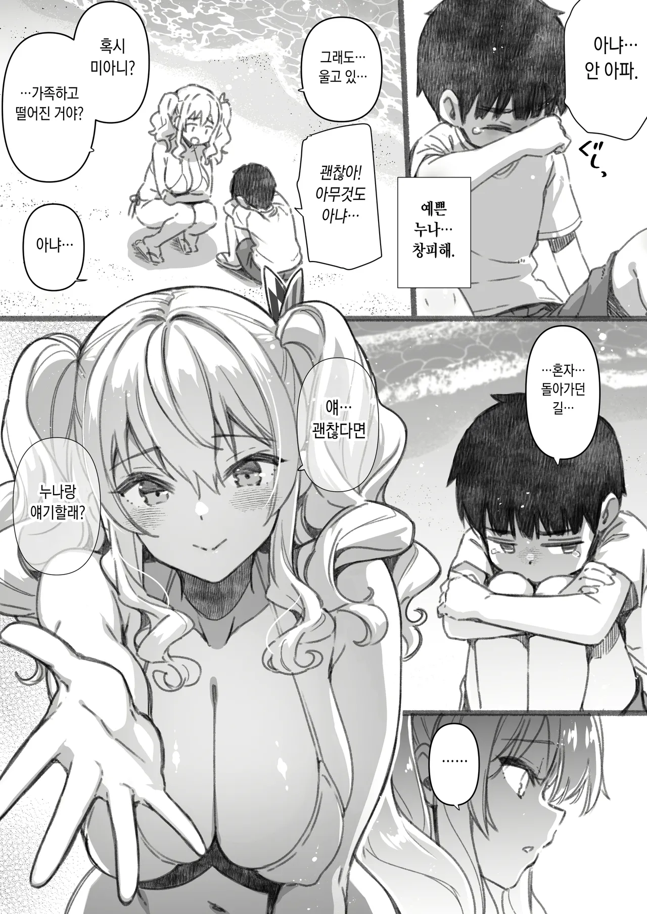 Shitsuren Kashima no Natsuyasumi Bangaihen ~ Onee-chan to Umi ga Kirai na Boku no Natsuyasumi ~ page 7 full