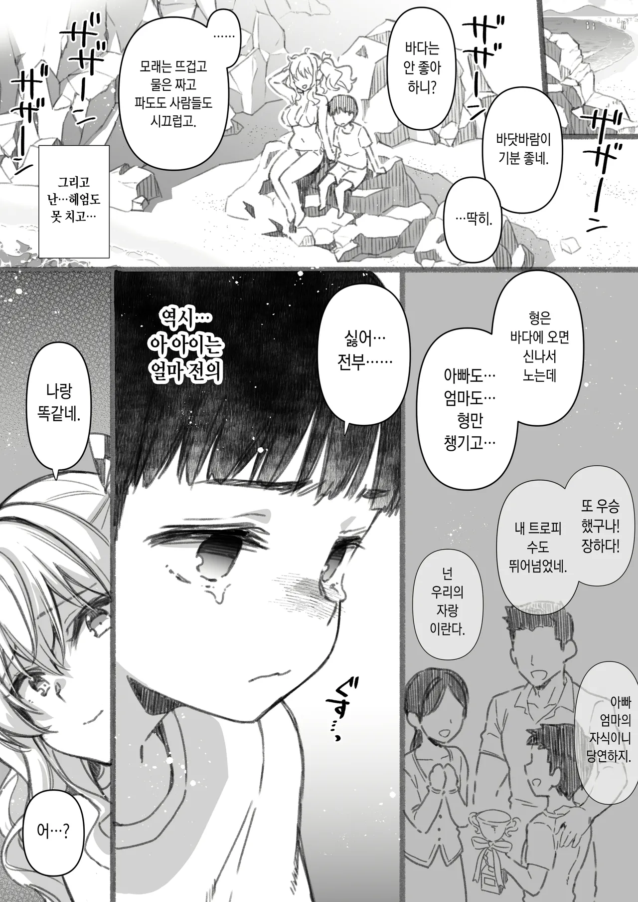 Shitsuren Kashima no Natsuyasumi Bangaihen ~ Onee-chan to Umi ga Kirai na Boku no Natsuyasumi ~ page 8 full