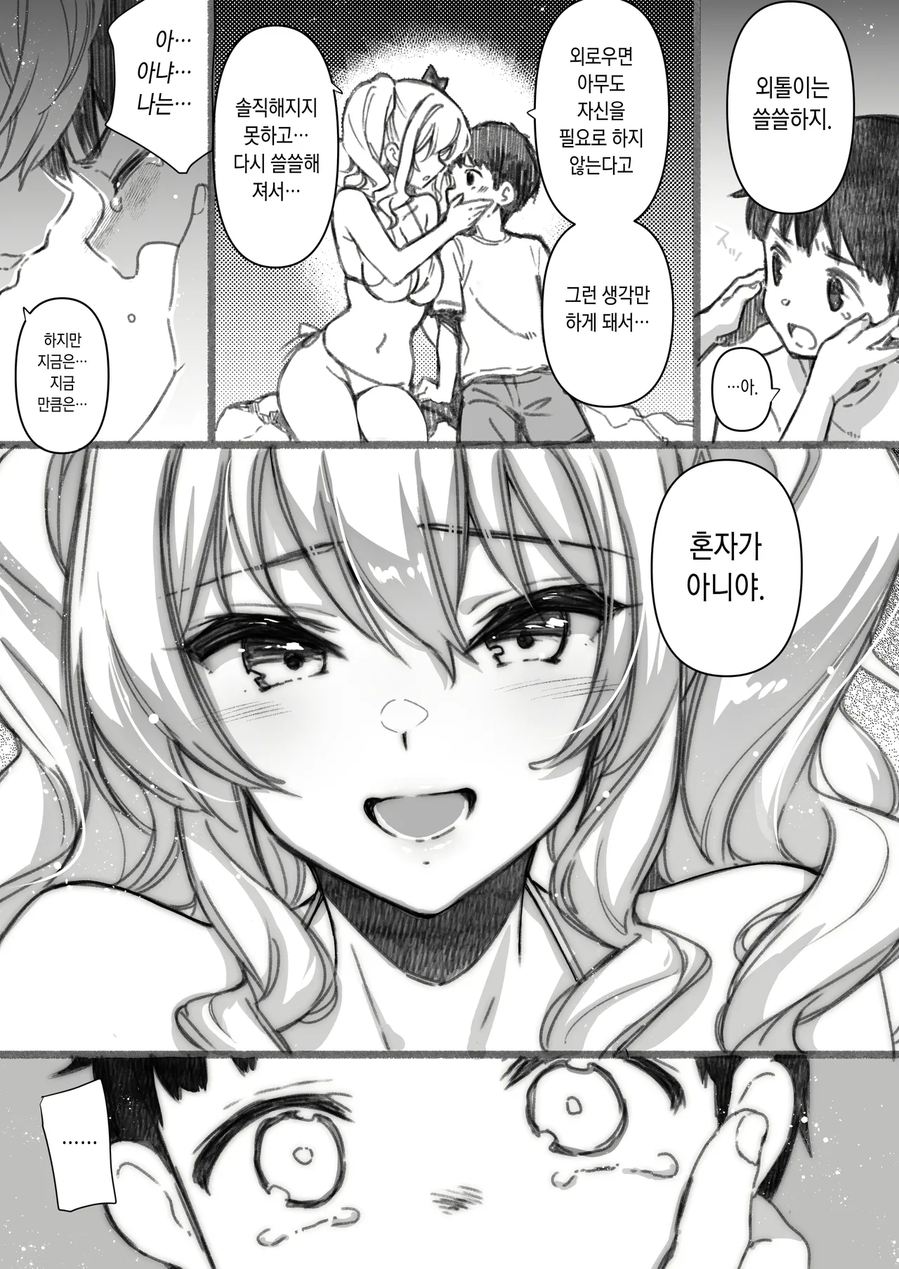Shitsuren Kashima no Natsuyasumi Bangaihen ~ Onee-chan to Umi ga Kirai na Boku no Natsuyasumi ~ page 9 full