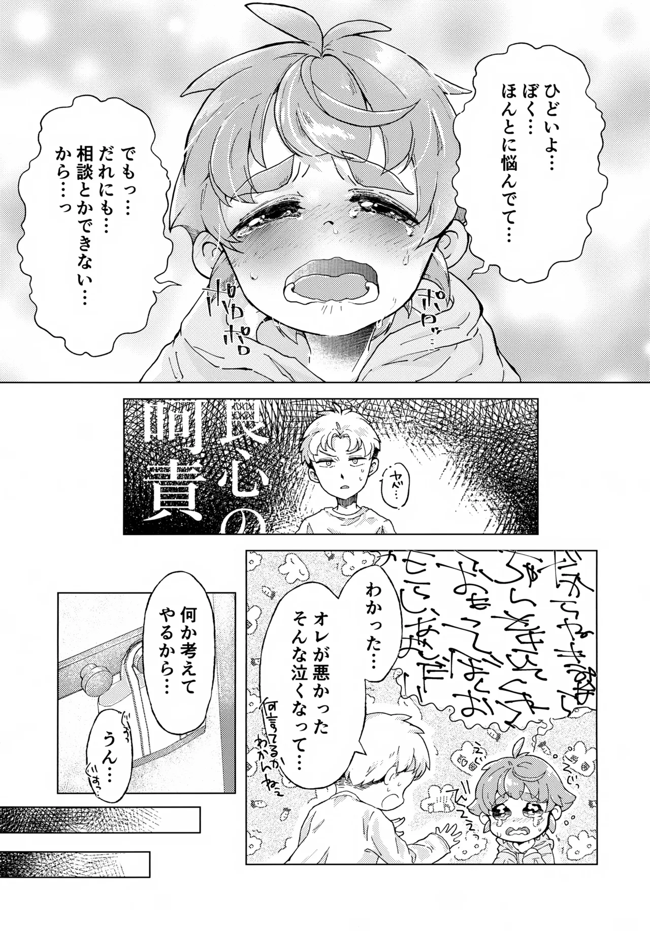 Koitsu wa Tada no Tomodachi Dakara!! page 6 full