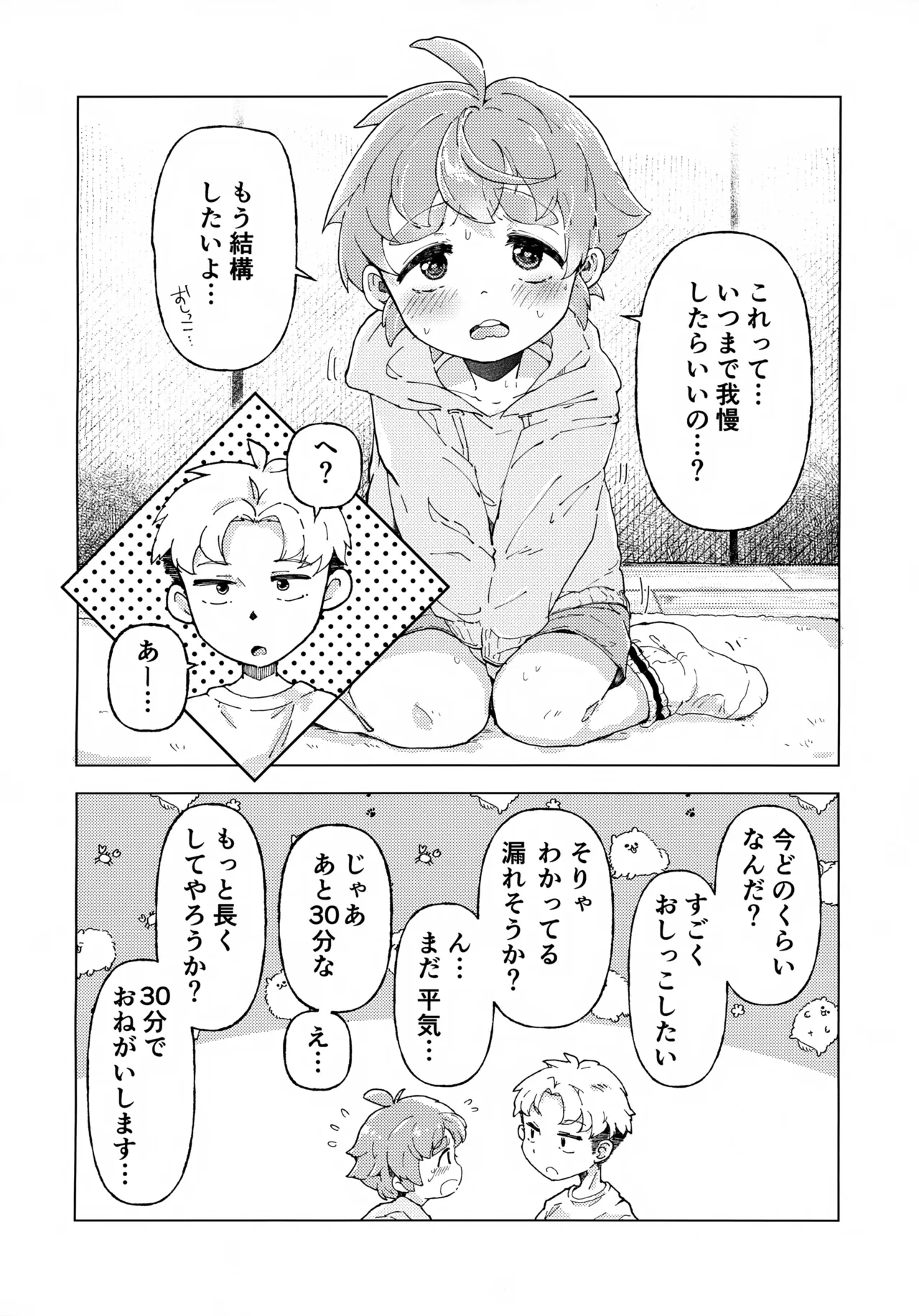 Koitsu wa Tada no Tomodachi Dakara!! page 9 full