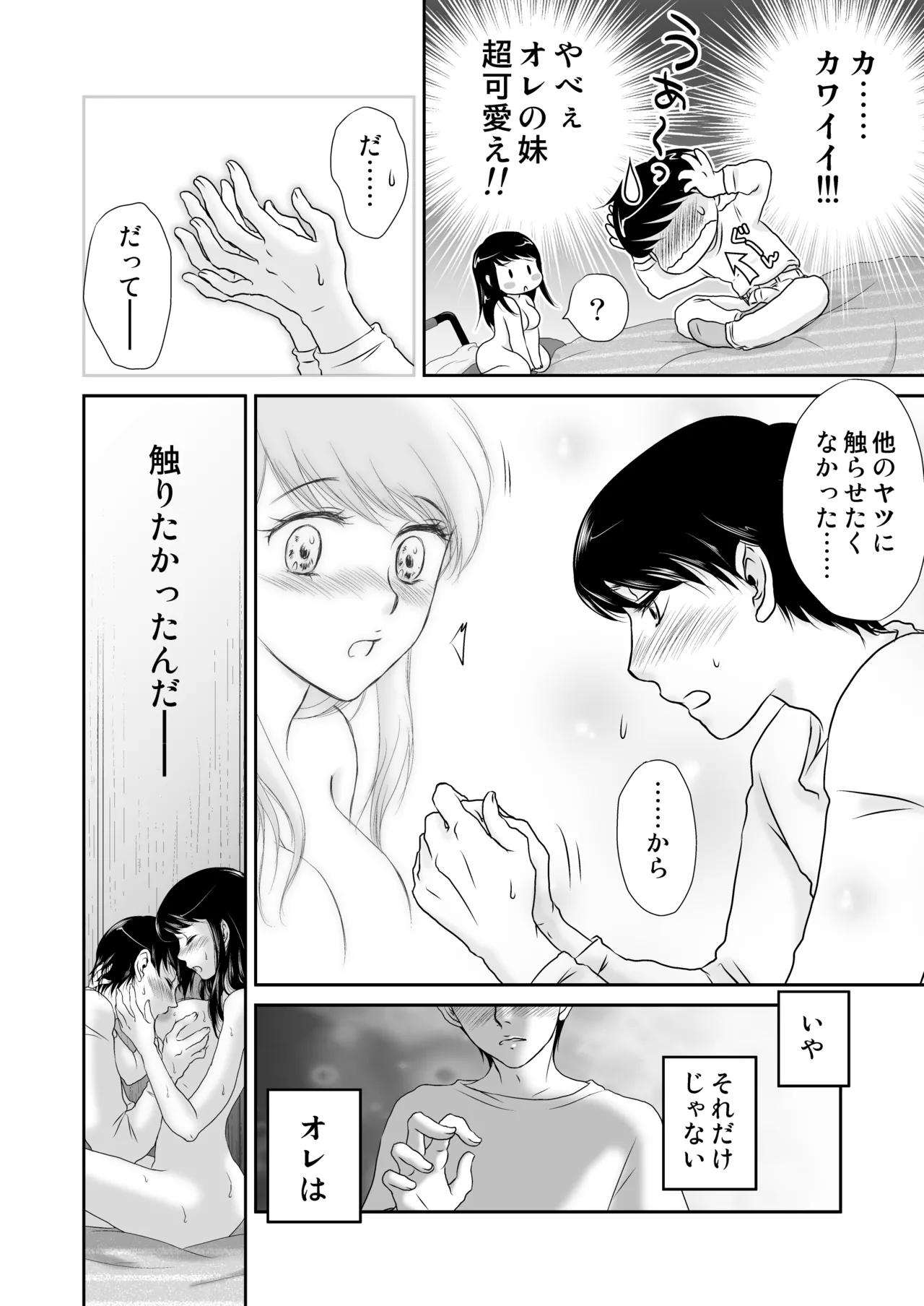 Onii-chan ○○te page 8 full