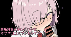 裏垢持ち大手レイヤーとオフパココスプレセックス