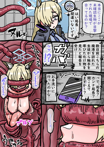 触手カンナ cover
