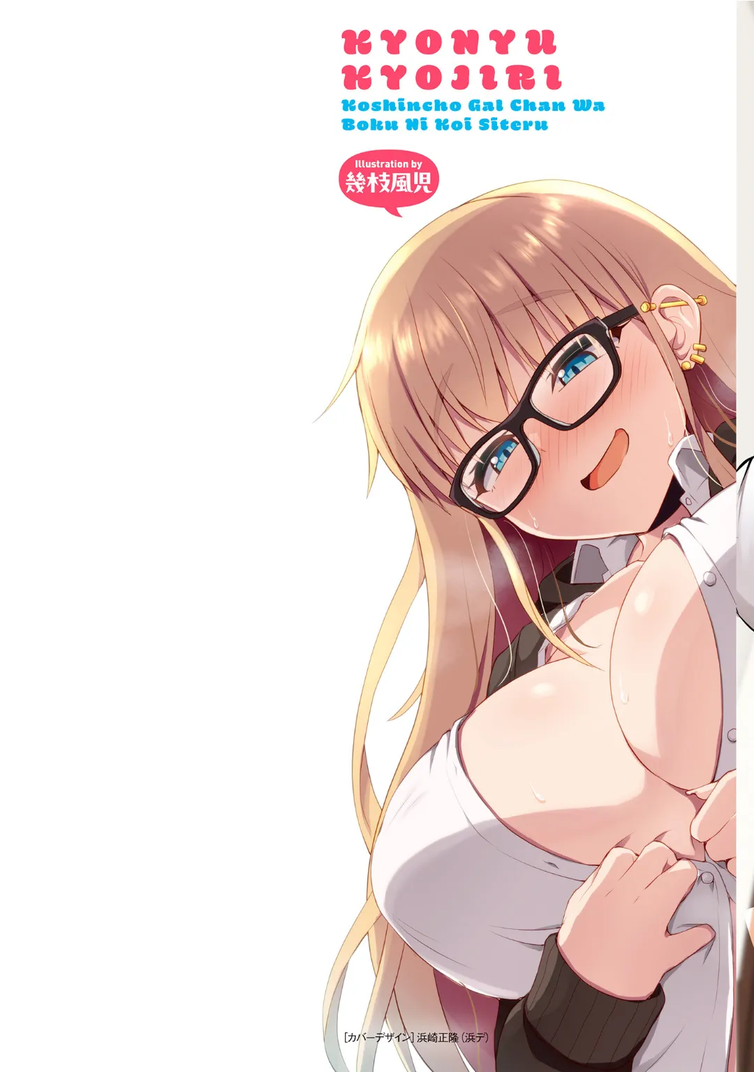 Uo Dekka Kyonyuu Kyojiri Koushinchou Gyaru Chan ha Boku ni Koi Shiteru Anthology Comic page 2 full