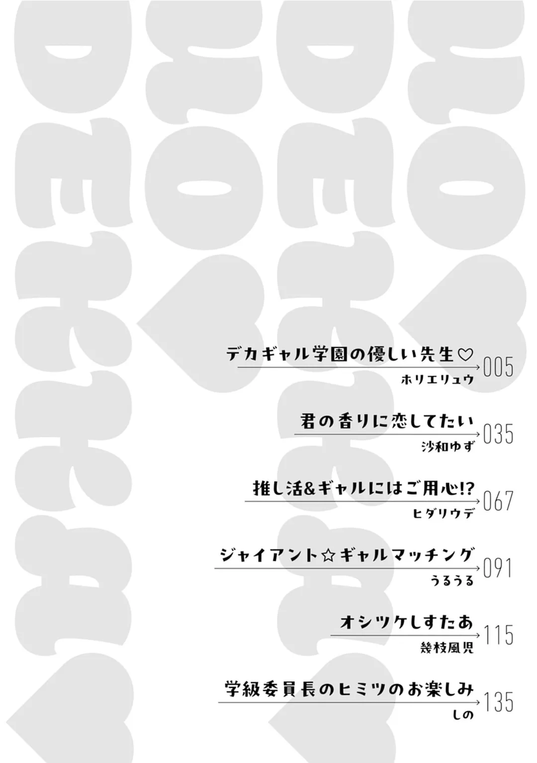 Uo Dekka Kyonyuu Kyojiri Koushinchou Gyaru Chan ha Boku ni Koi Shiteru Anthology Comic page 4 full