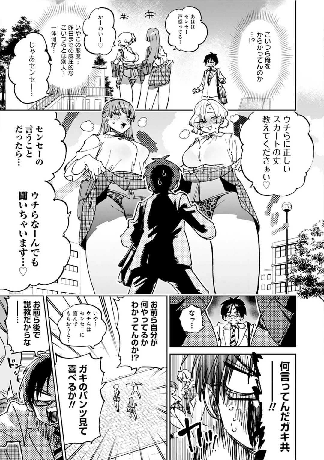 Uo Dekka Kyonyuu Kyojiri Koushinchou Gyaru Chan ha Boku ni Koi Shiteru Anthology Comic page 9 full