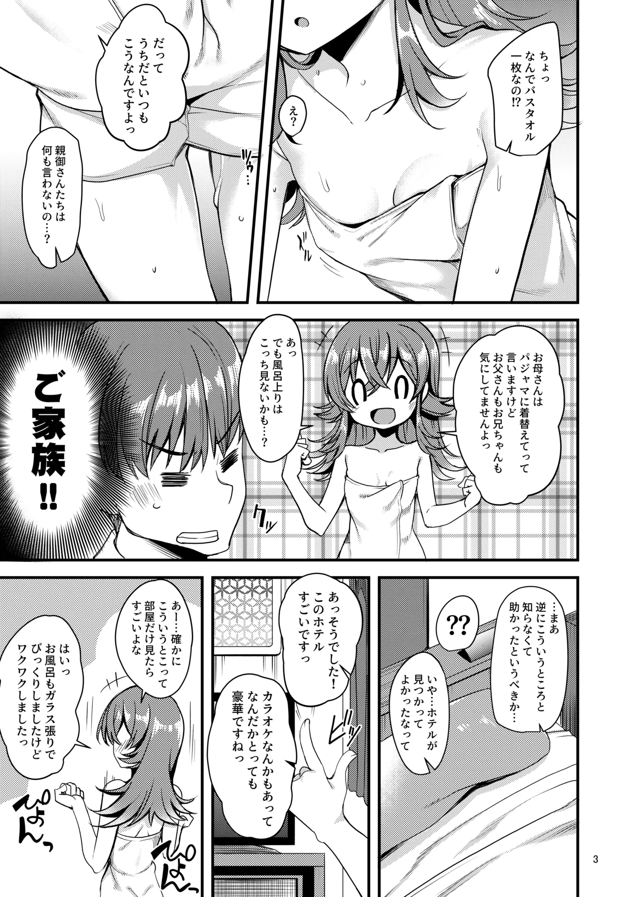 Kaho no Shiranai Takusan no Koto. page 4 full