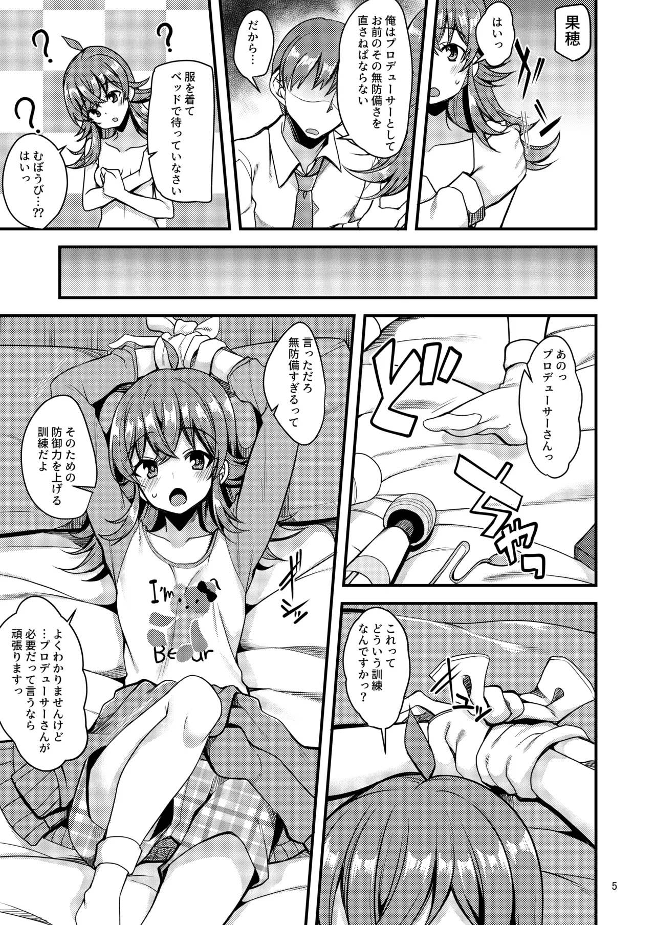 Kaho no Shiranai Takusan no Koto. page 6 full