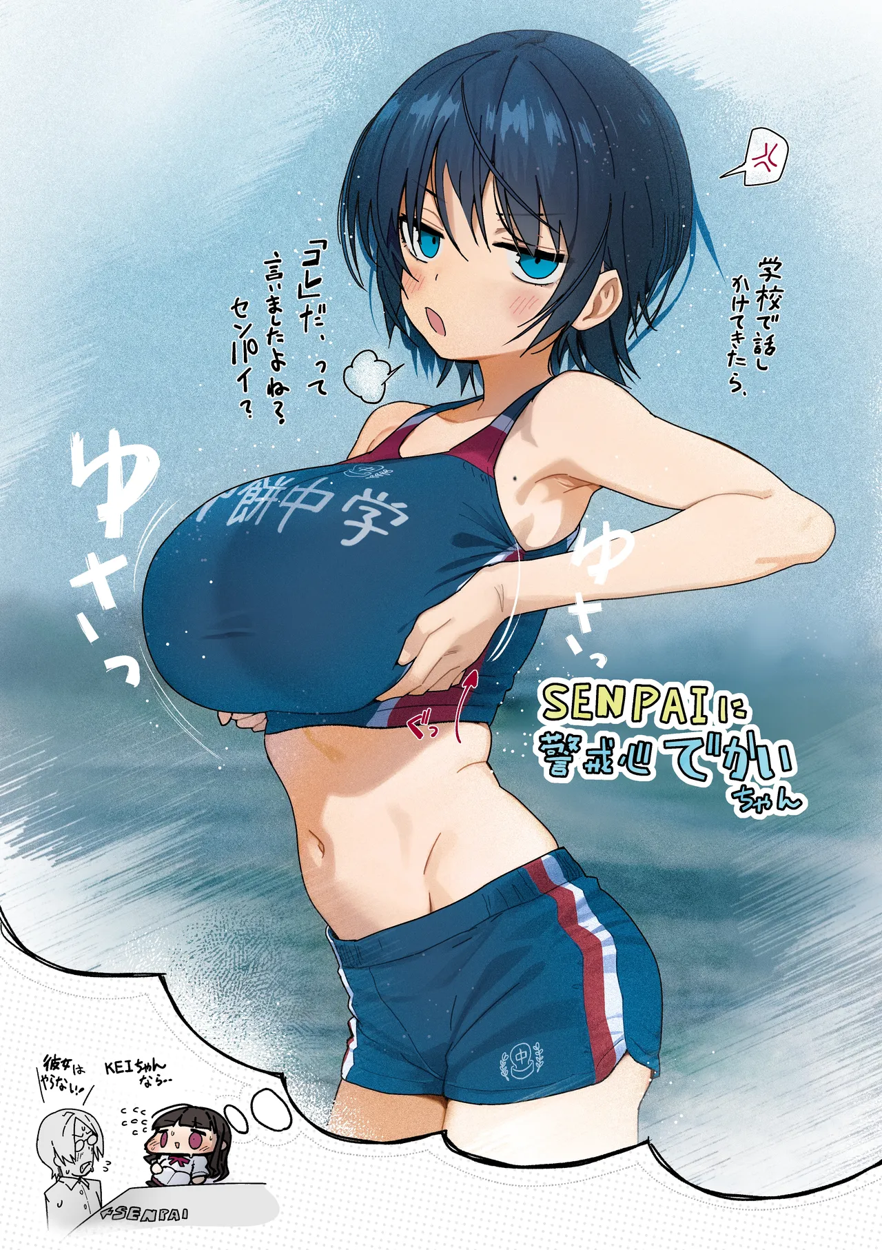 警戒心でかいちゃんでデザイン試行錯誤 page 1 full
