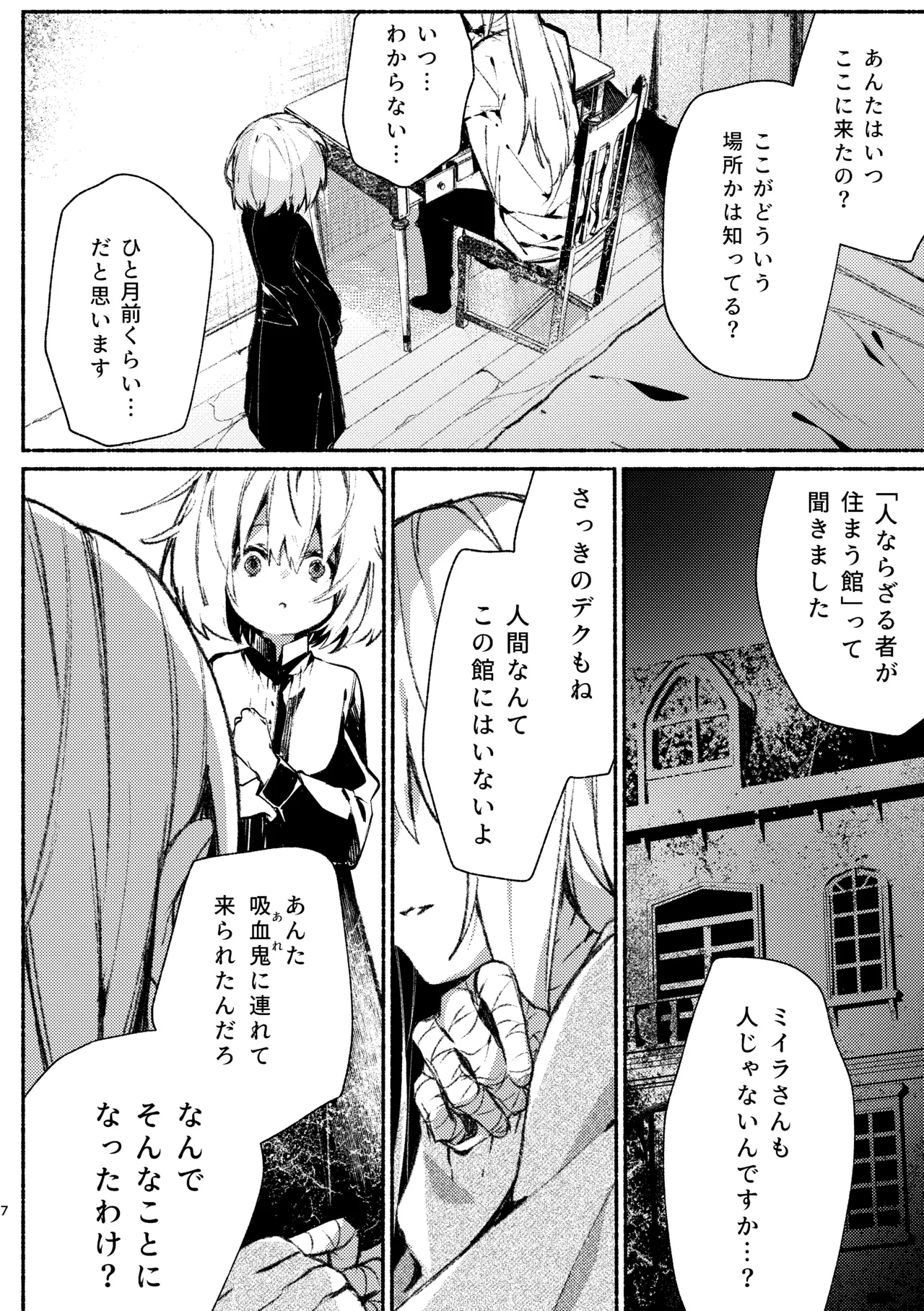 Kyuuketsuki-sama to Chiisana Maid no Midari na Kyuuketsu 2 page 6 full