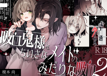 Kyuuketsuki-sama to Chiisana Maid no Midari na Kyuuketsu 2 cover