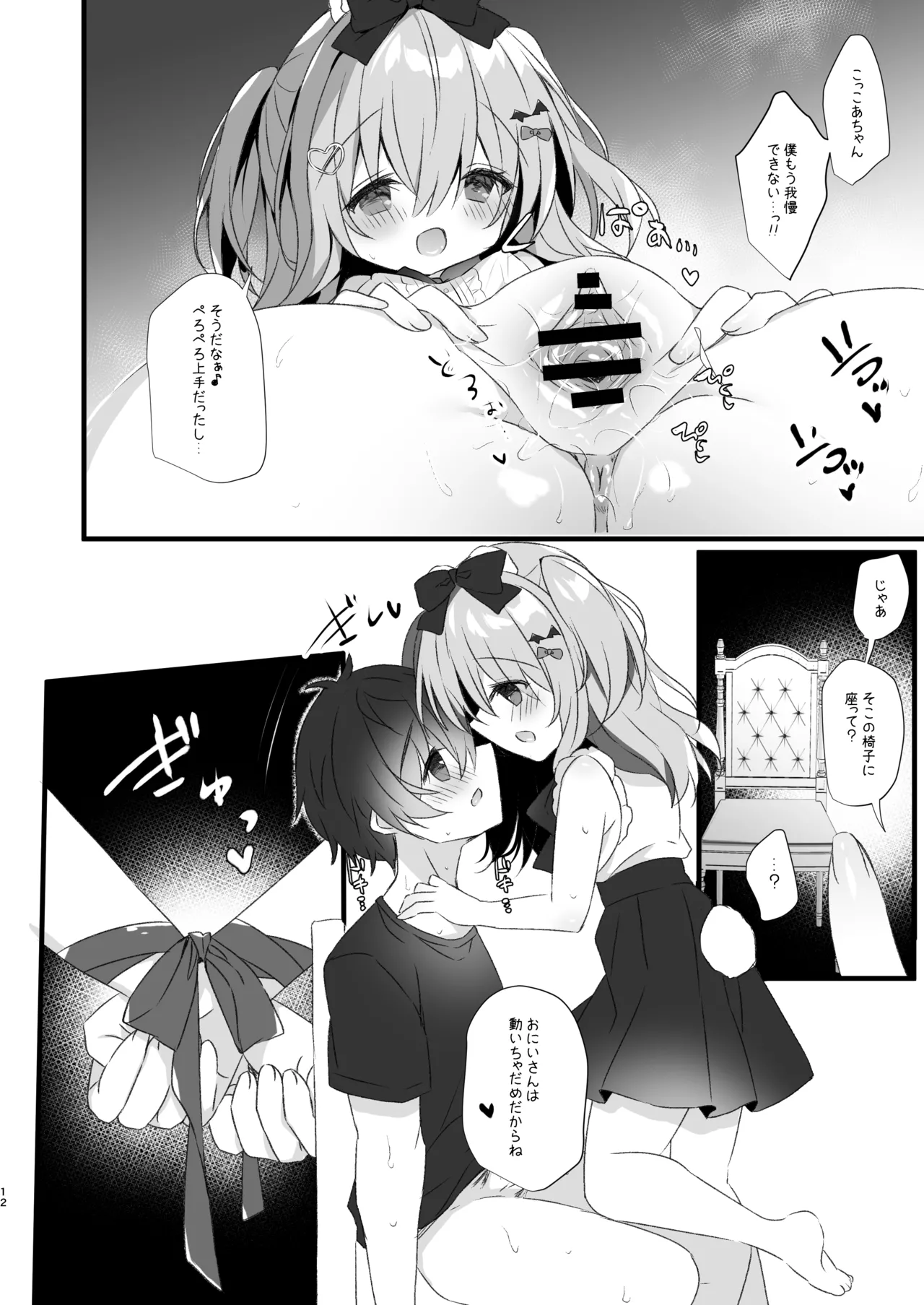 Koakuma ni Sakaraenai! 2 page 10 full