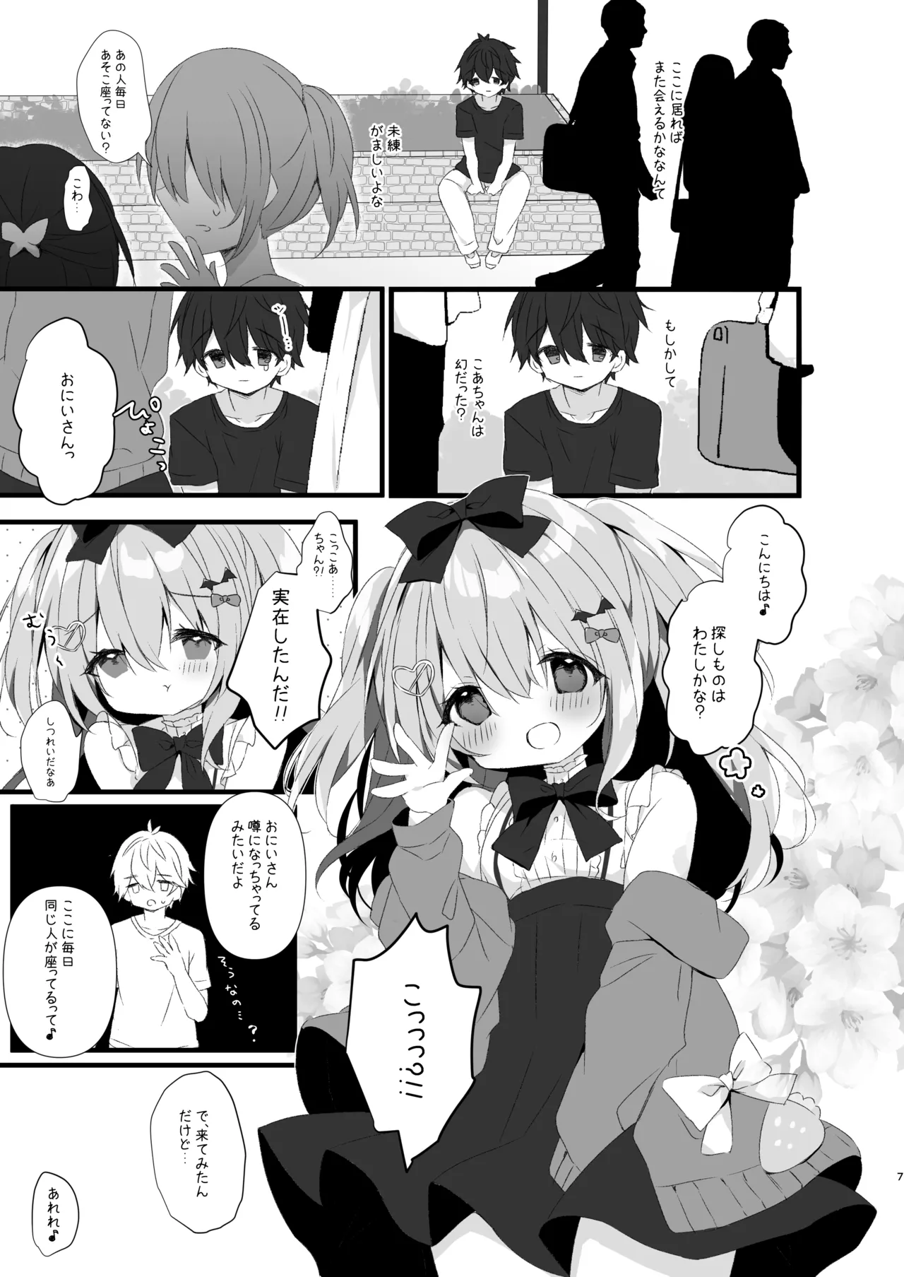 Koakuma ni Sakaraenai! 2 page 5 full