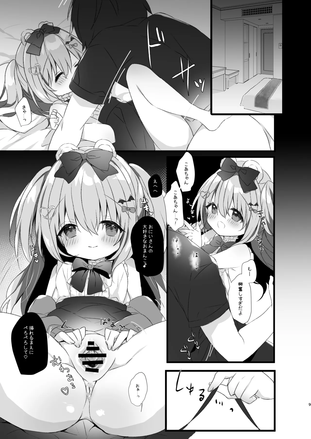 Koakuma ni Sakaraenai! 2 page 7 full