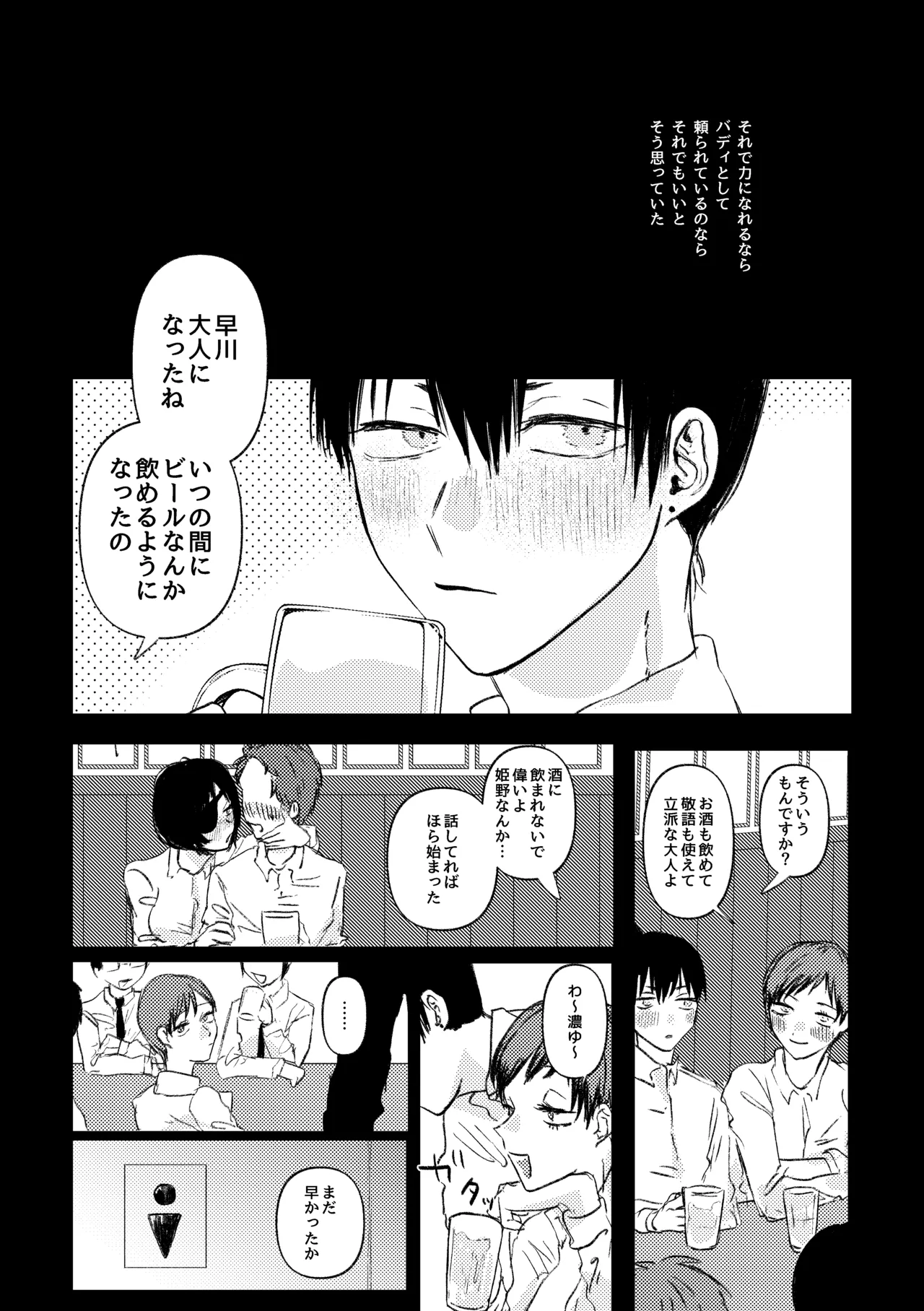 Wakan Nakute Iiyo page 8 full