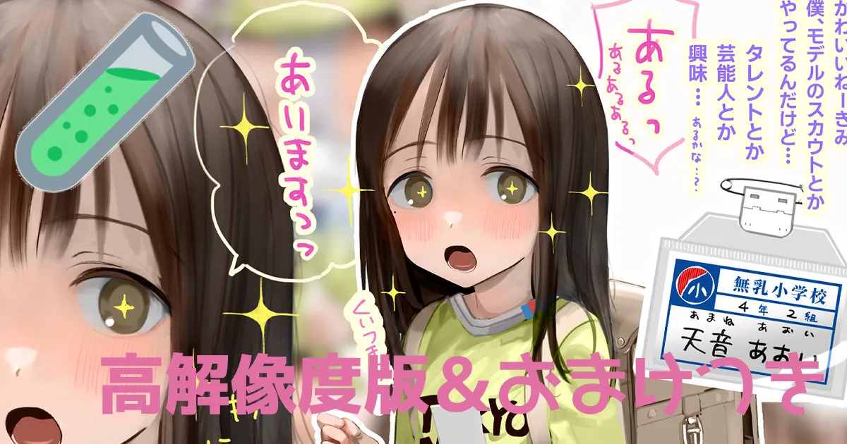 エリート研究投稿  天音あおいちゃん page 1 full