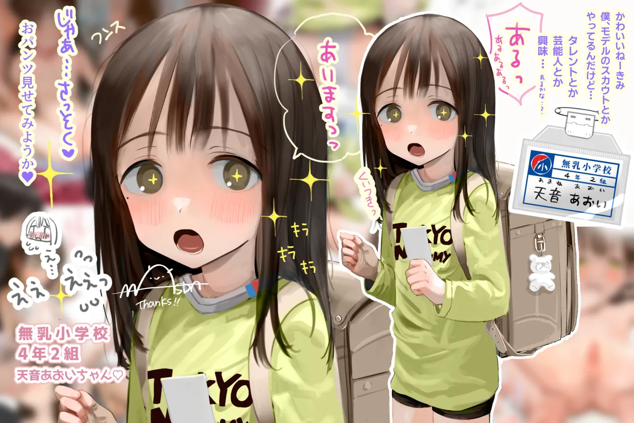 エリート研究投稿  天音あおいちゃん page 2 full