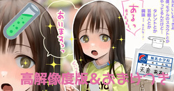 エリート研究投稿  天音あおいちゃん