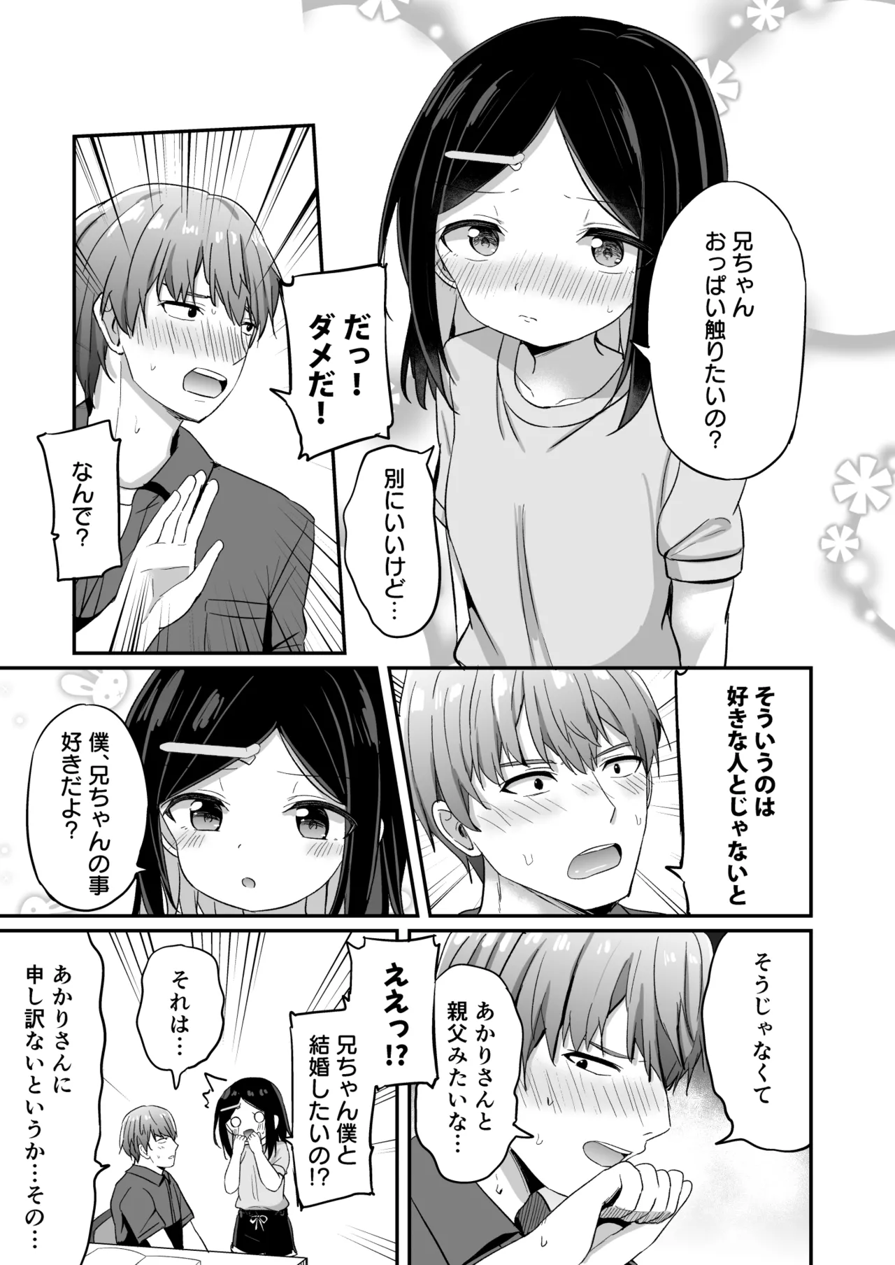 Giri no Otouto ga TSshitanoni Kyorikan ga kawaranakute Yabai！？ page 6 full