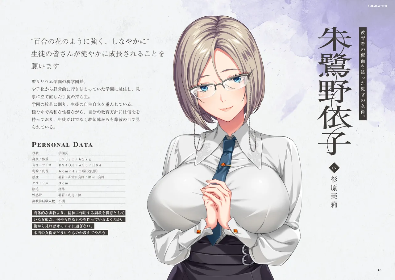 「聖奴隷学園3」私立聖リリウム学園性奴隷名簿 page 10 full