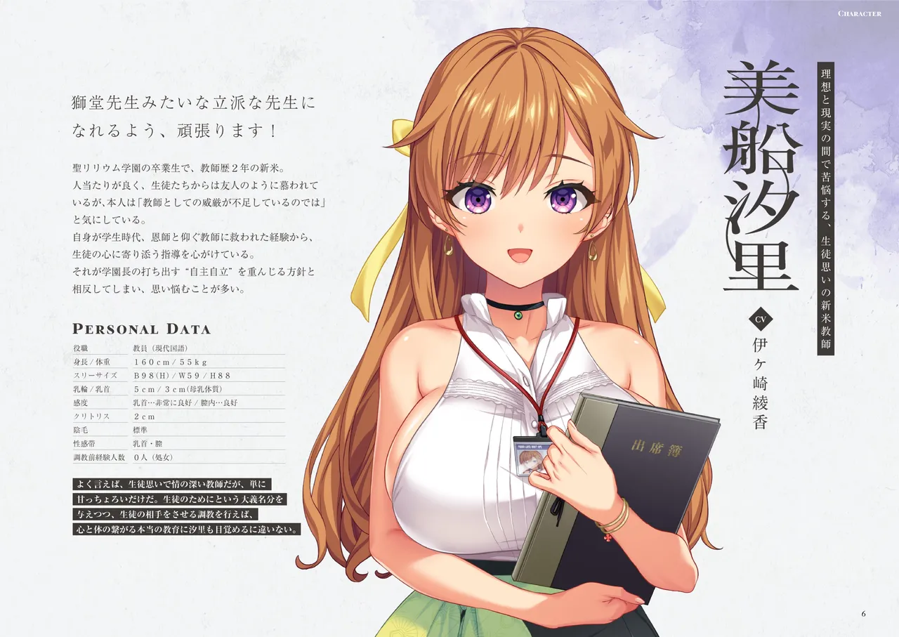 「聖奴隷学園3」私立聖リリウム学園性奴隷名簿 page 6 full