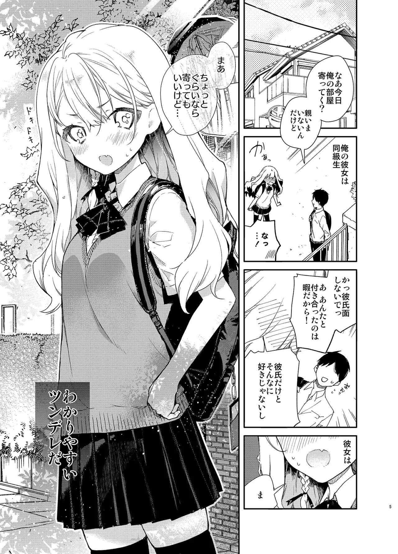 Tsundere Kanojo ga Sunao ni Naru Made Ecchi page 5 full