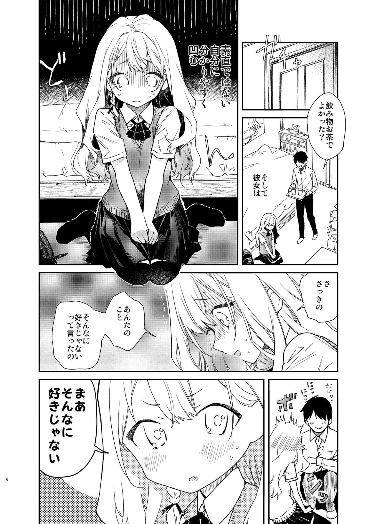 Tsundere Kanojo ga Sunao ni Naru Made Ecchi page 6 full
