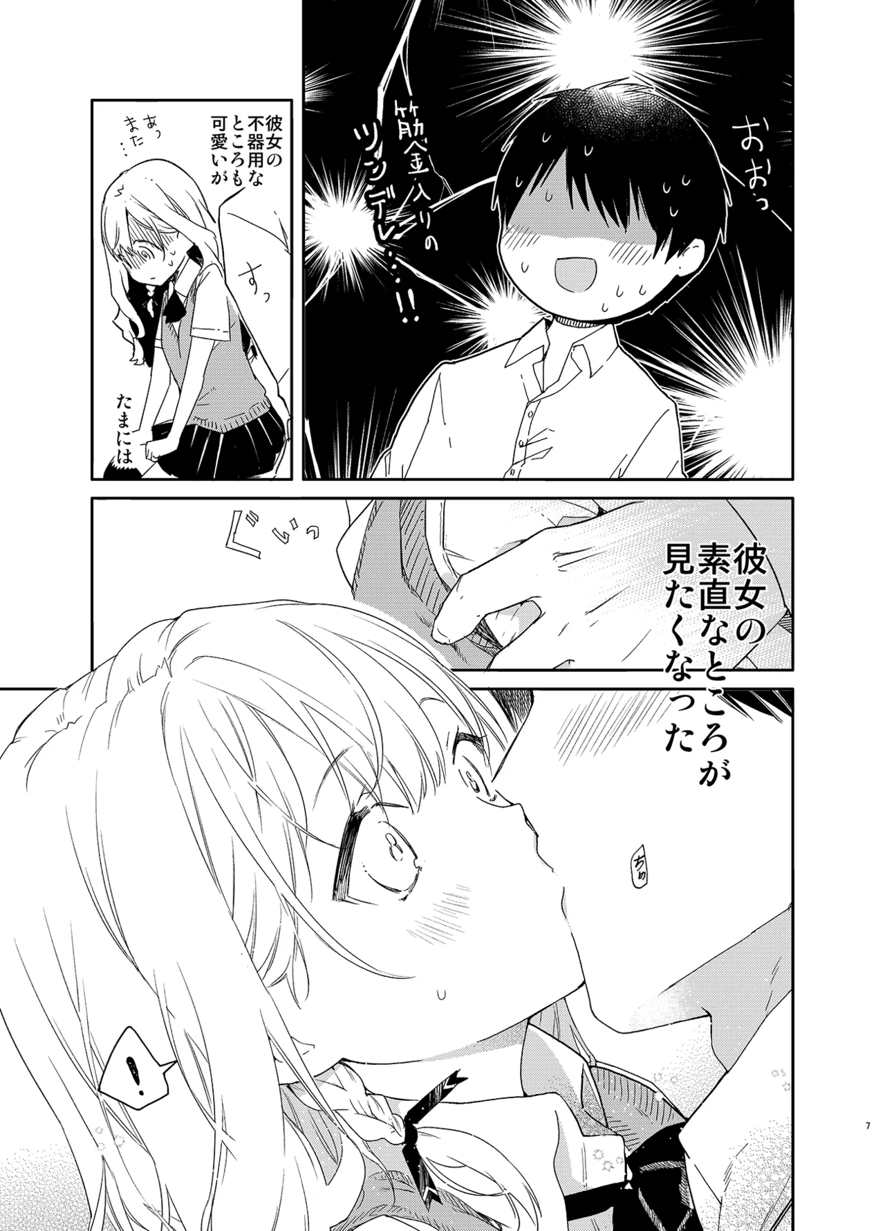 Tsundere Kanojo ga Sunao ni Naru Made Ecchi page 7 full