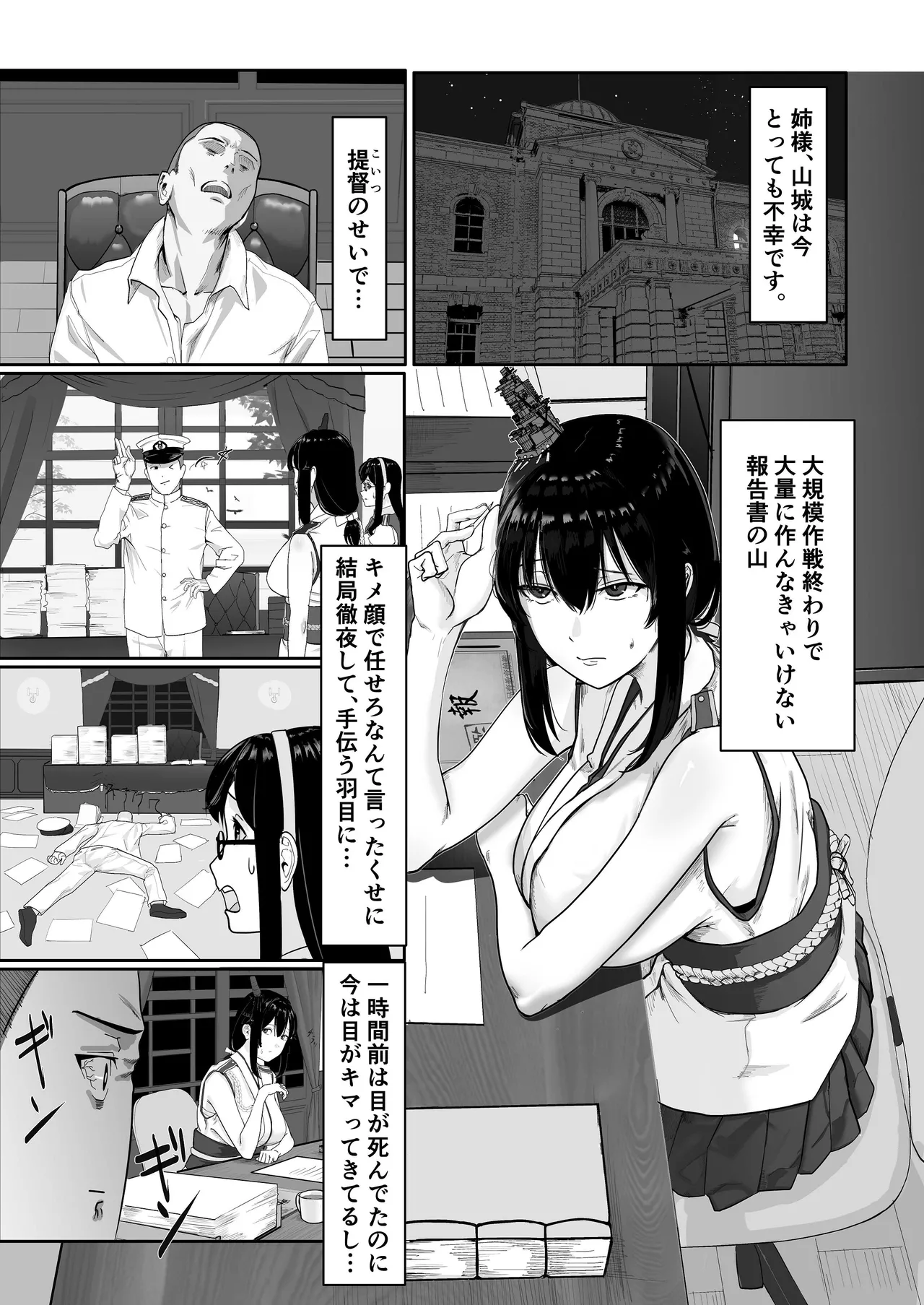 Yamashiro no Nioi o Kagitakute page 3 full