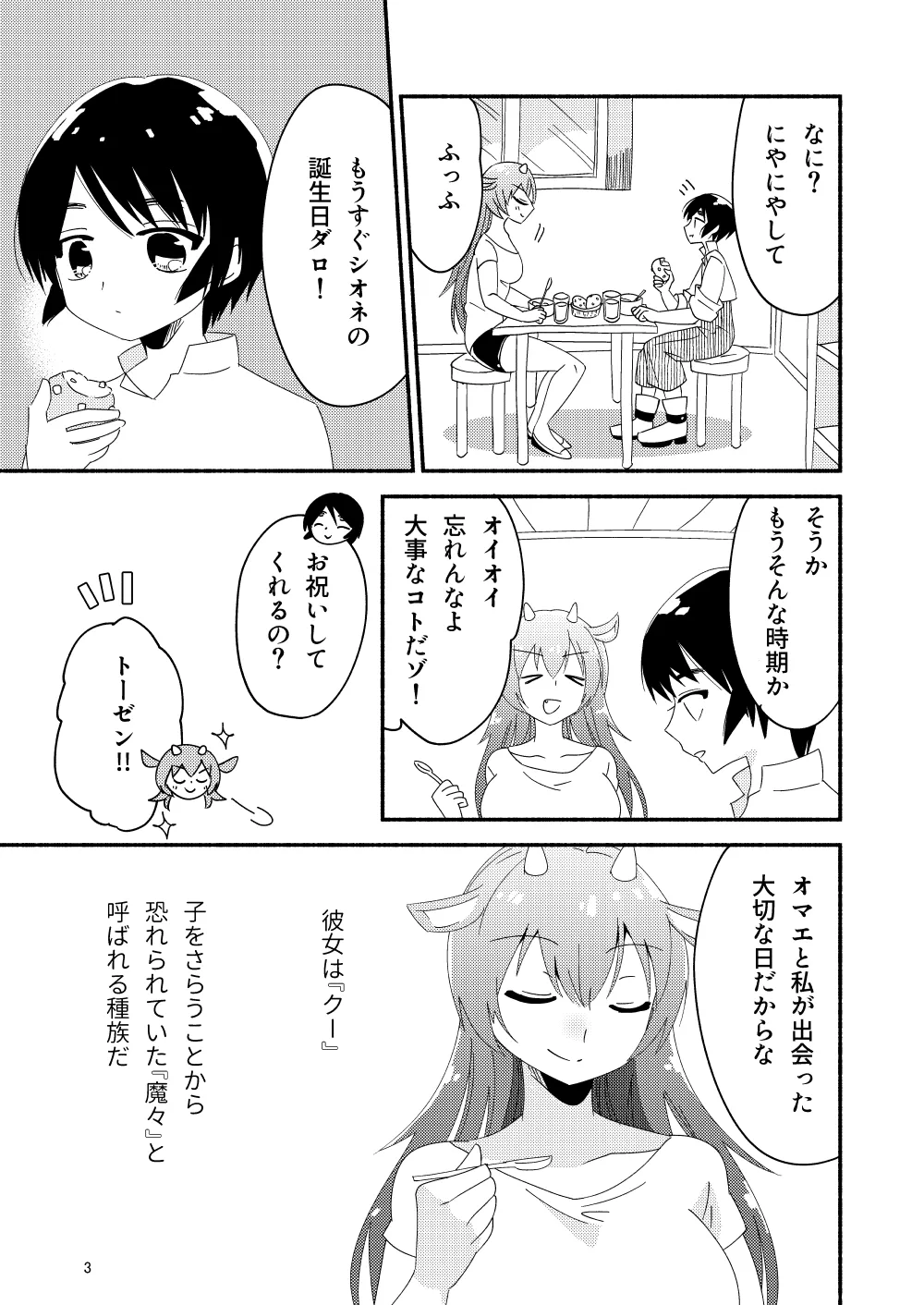 IIko ni wa Iima Mama ga Iru page 5 full