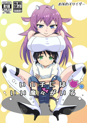 IIko ni wa Iima Mama ga Iru cover