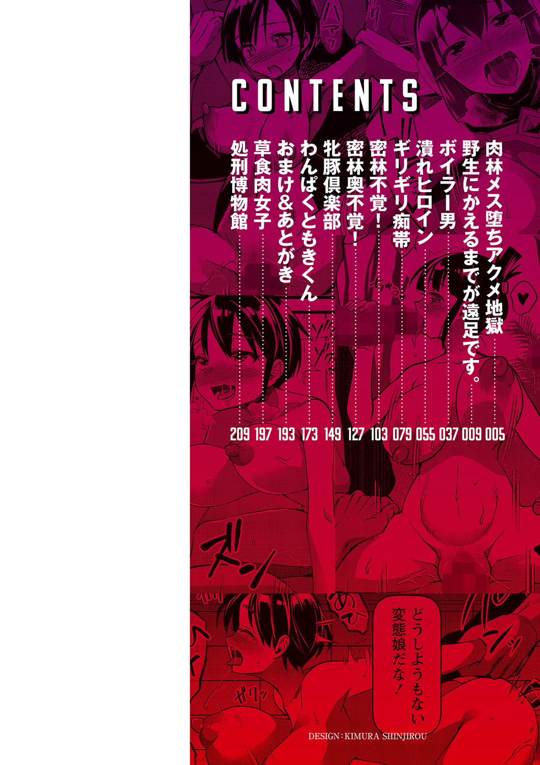 Nikurin Mesuochi Akumejigoku page 5 full