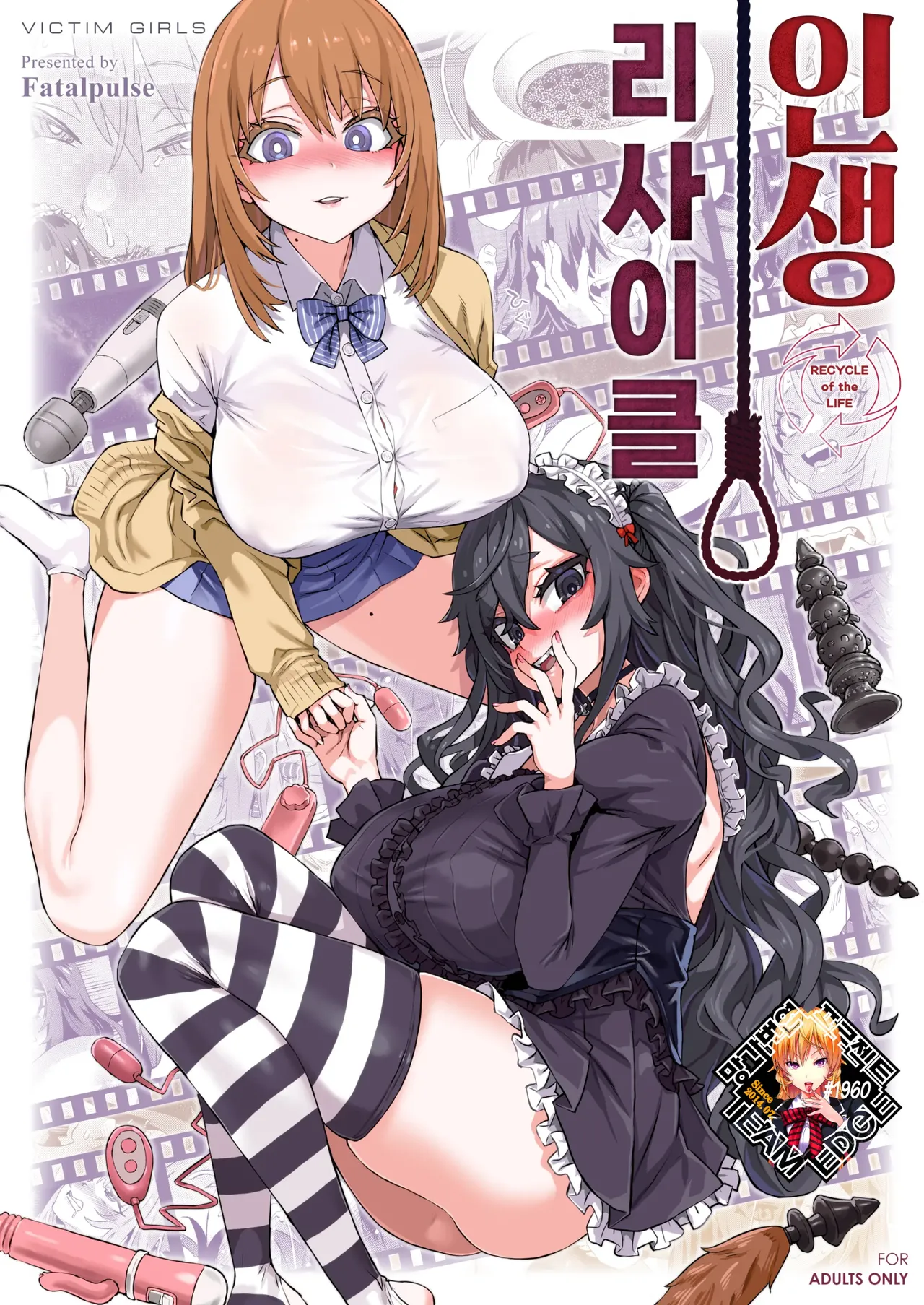 Jinsei Recycle - RECYCLE of the LIFE ｜ 인생 리사이클 page 1 full