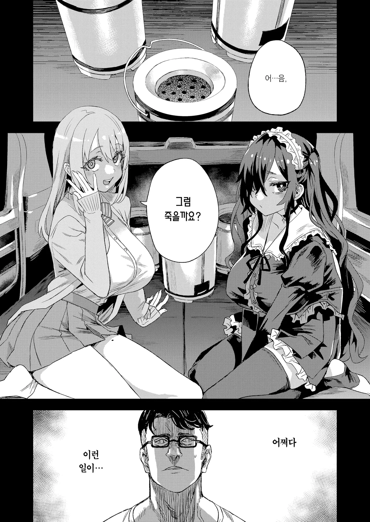 Jinsei Recycle - RECYCLE of the LIFE ｜ 인생 리사이클 page 2 full