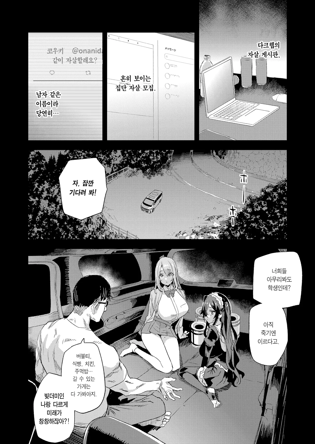 Jinsei Recycle - RECYCLE of the LIFE ｜ 인생 리사이클 page 3 full