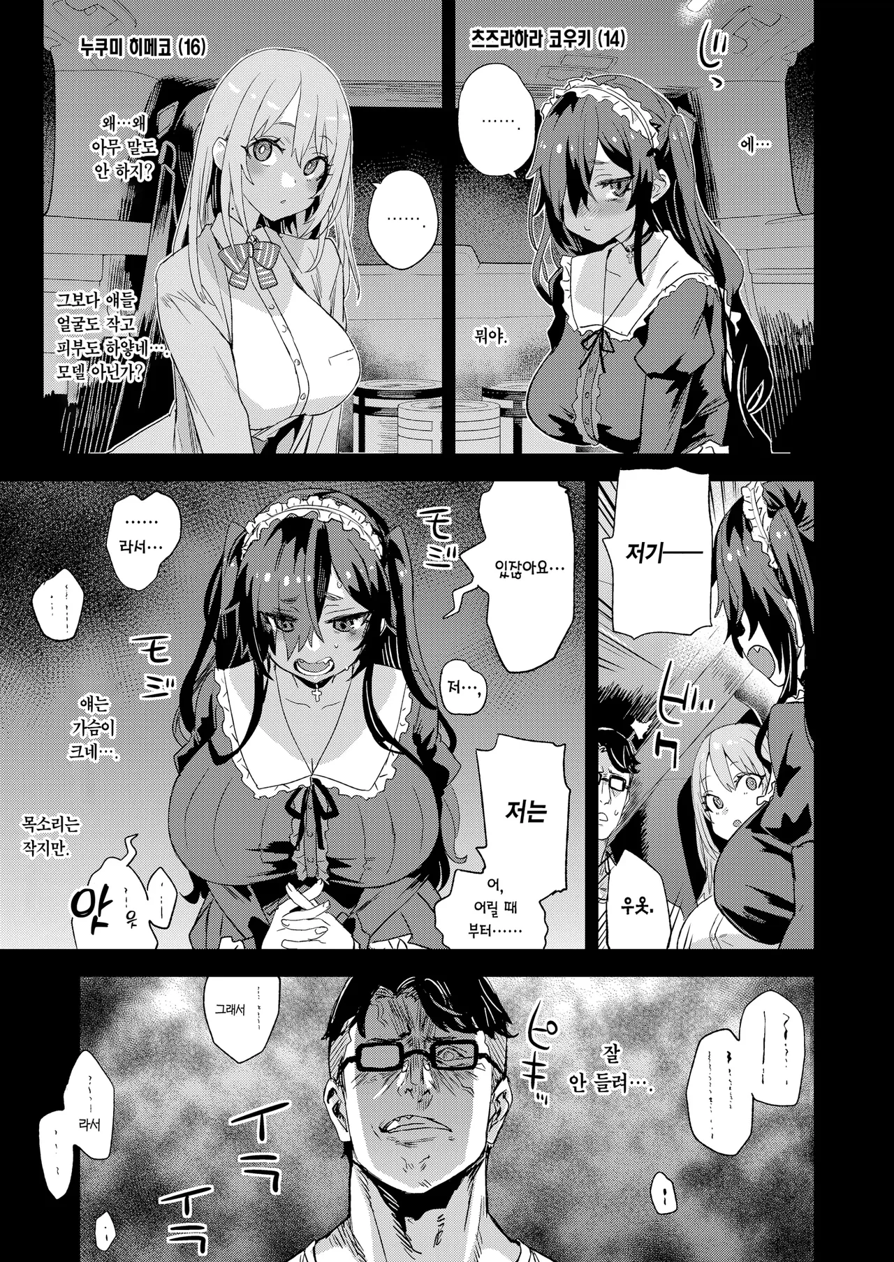 Jinsei Recycle - RECYCLE of the LIFE ｜ 인생 리사이클 page 4 full