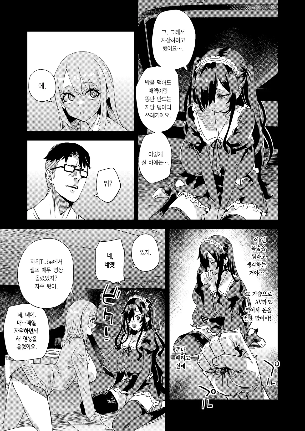 Jinsei Recycle - RECYCLE of the LIFE ｜ 인생 리사이클 page 8 full