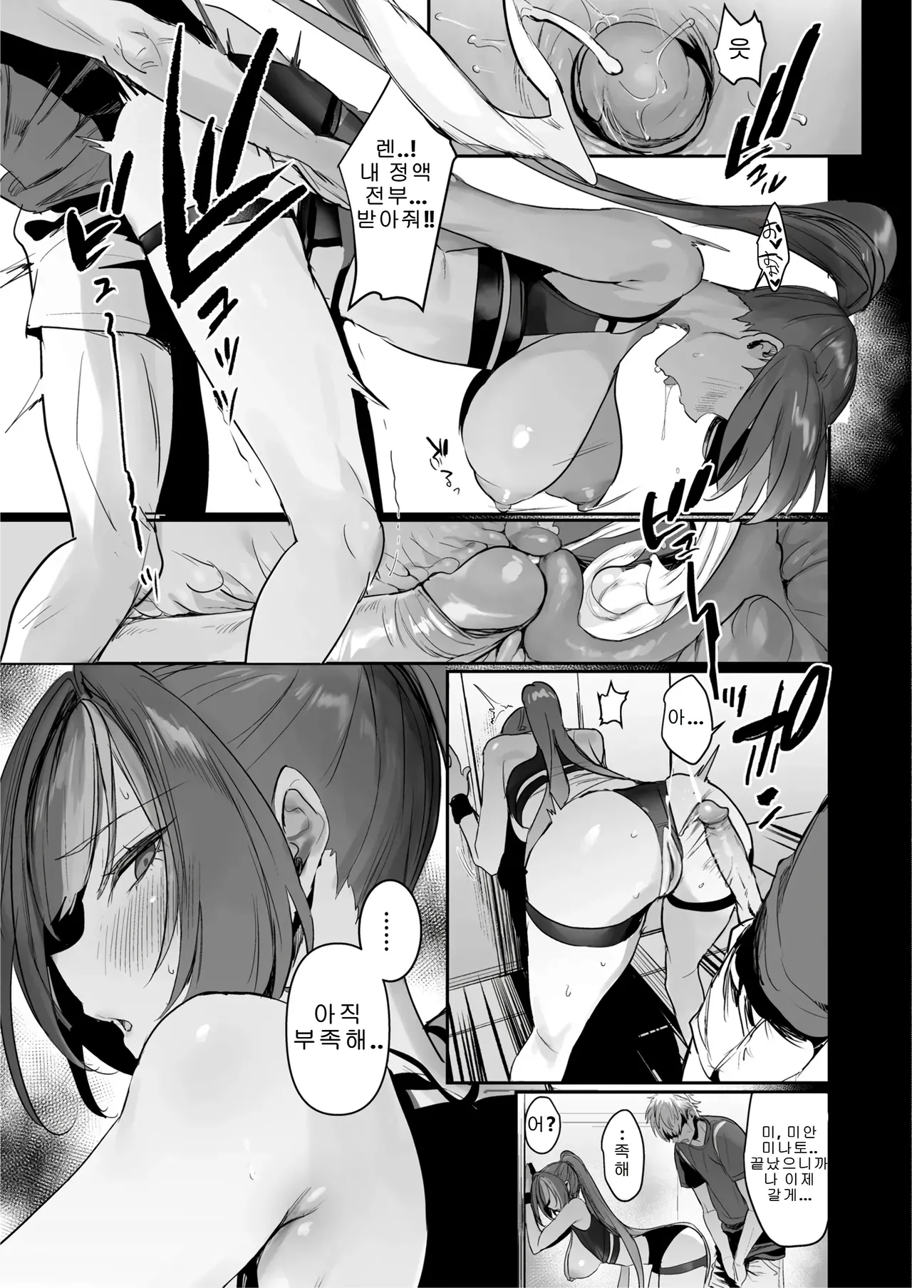 방과후 트레이닝 page 10 full