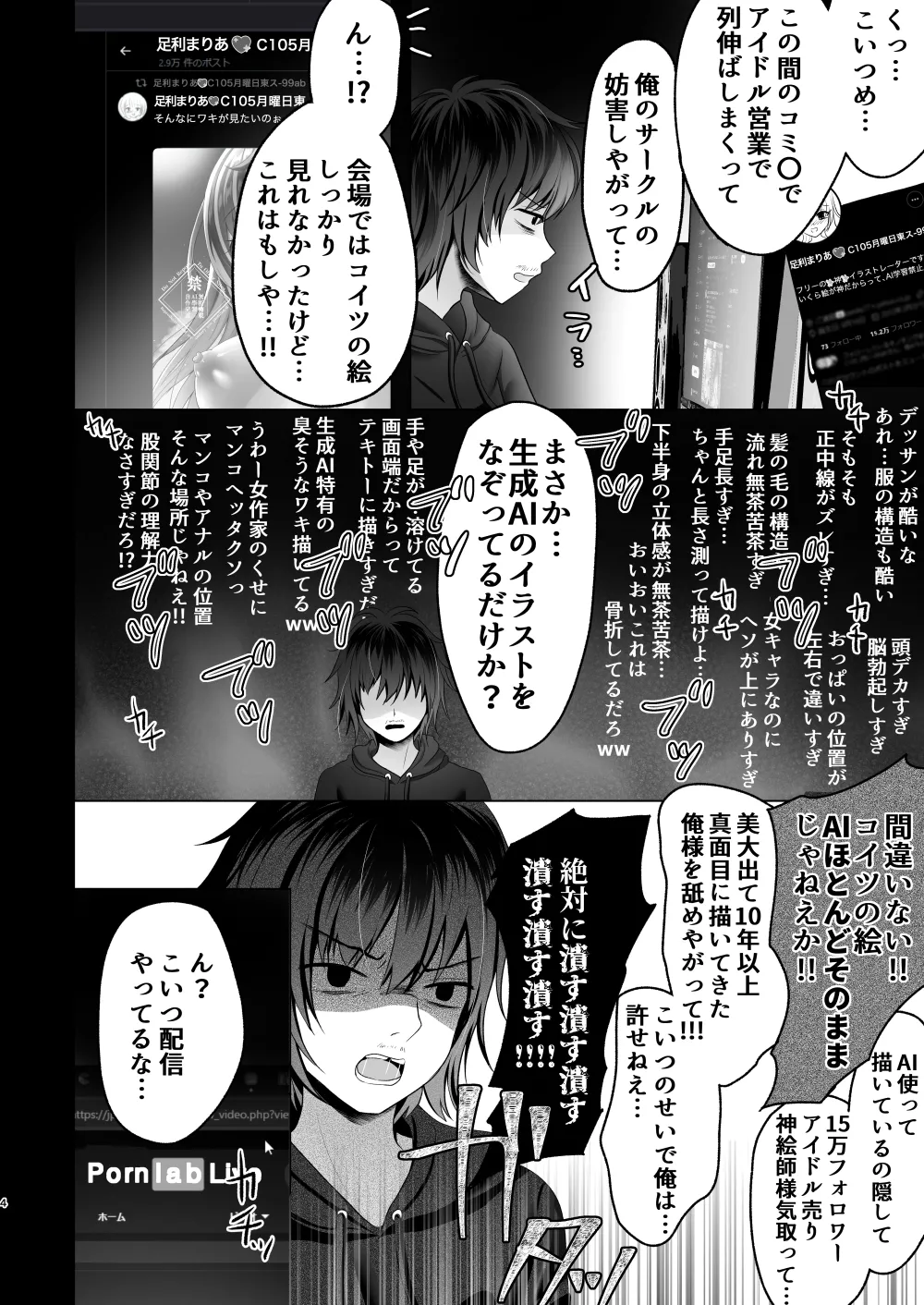 AI堕ち神女絵師（笑） 炎上わからせ配信 page 3 full