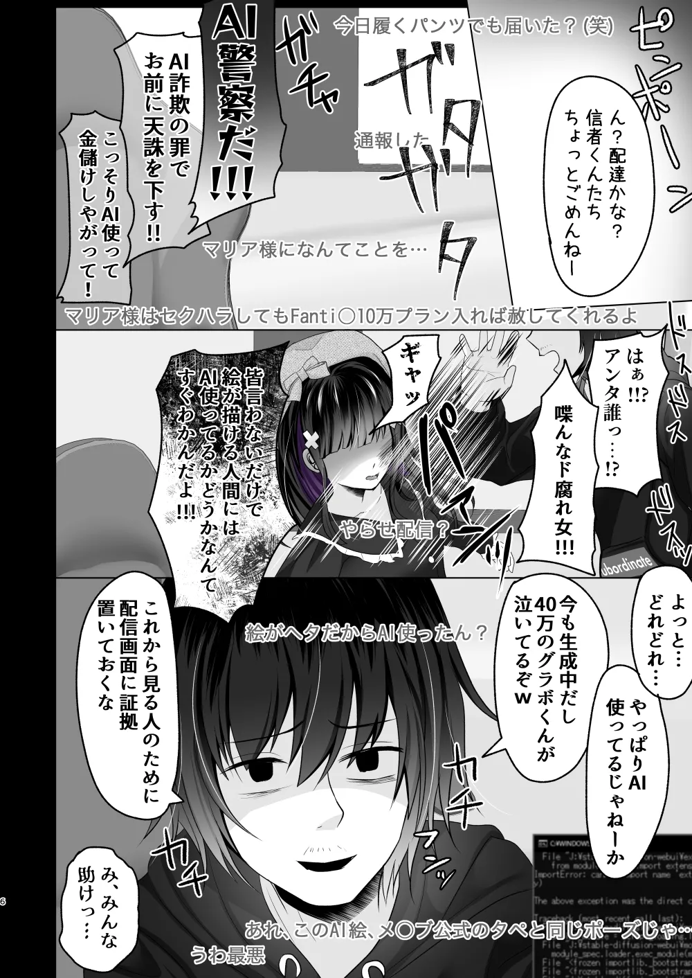 AI堕ち神女絵師（笑） 炎上わからせ配信 page 5 full