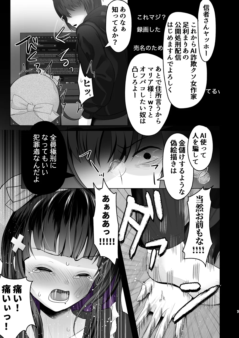 AI堕ち神女絵師（笑） 炎上わからせ配信 page 6 full