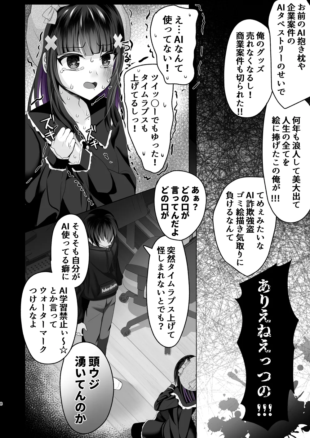 AI堕ち神女絵師（笑） 炎上わからせ配信 page 7 full